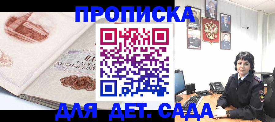 прописка для работы в Лабинске