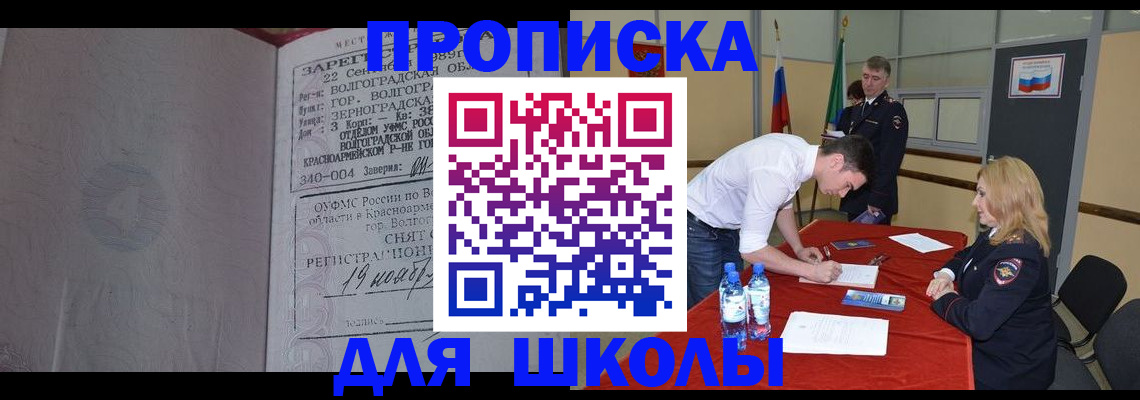 прописка гарантия в Лабинске