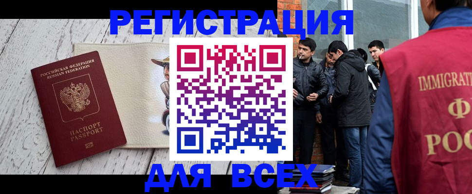 миграционный учет в Лабинске