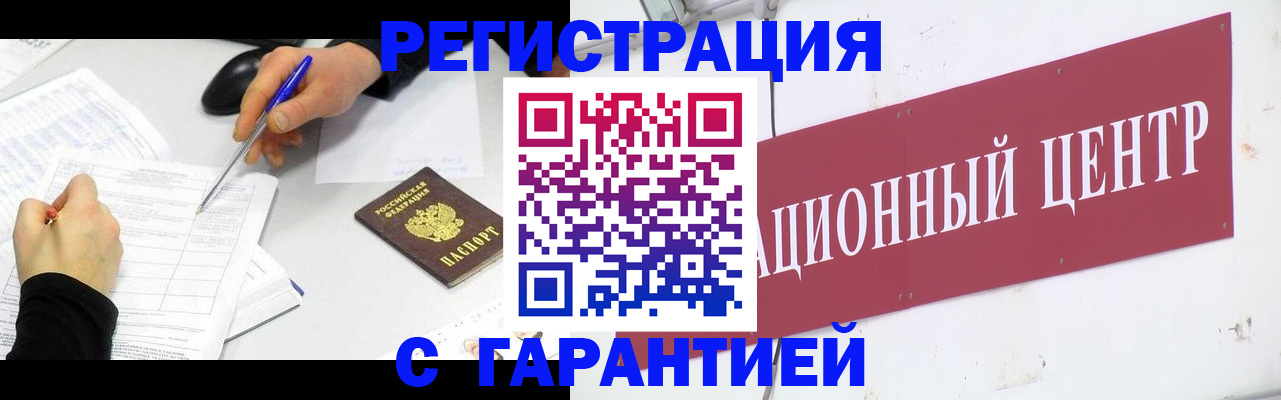 прописка гарантия в Лабинске