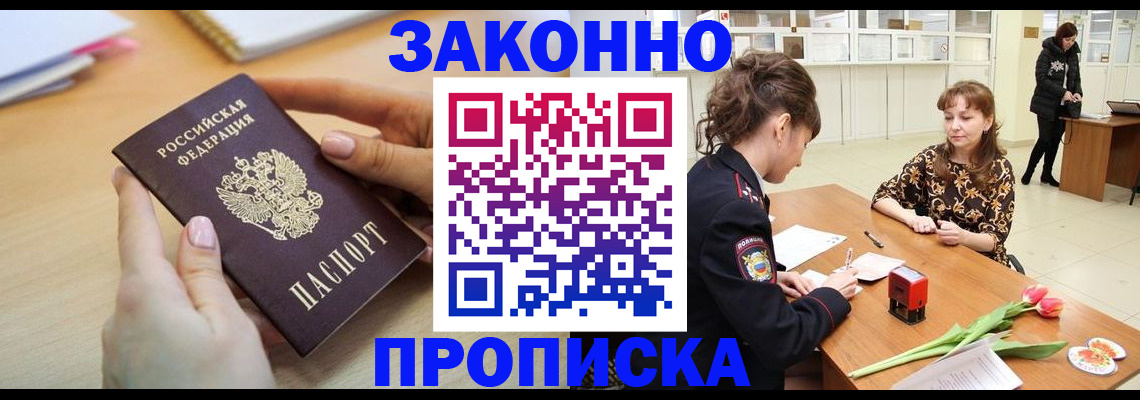 пропишу в квартире в Лабинске