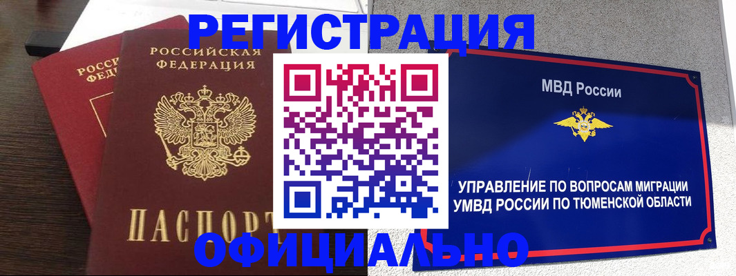 временная регистрация в Лабинске