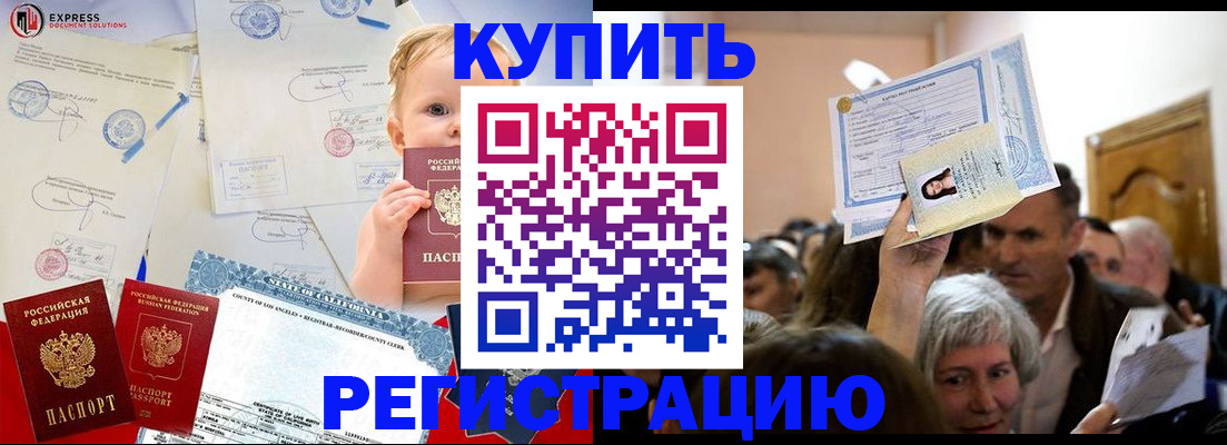 где прописаться в Лабинске