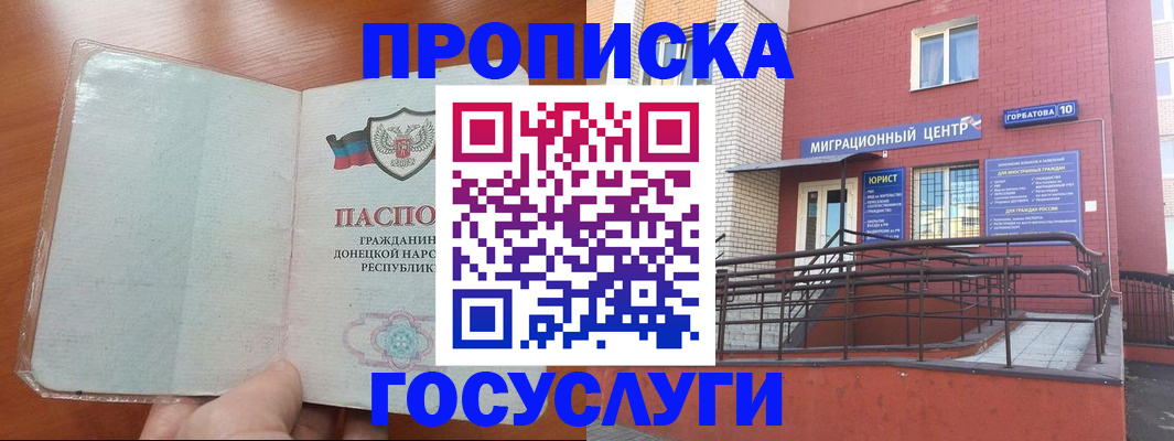 временная регистрация для всех в Лабинске