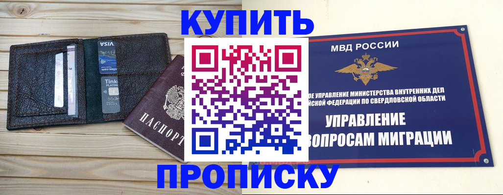 прописка поиск в Лабинске